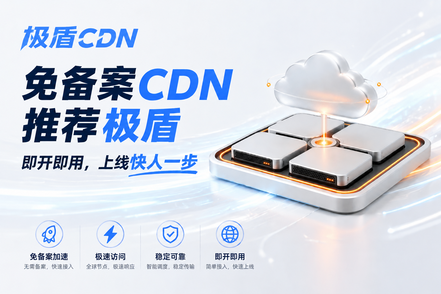 极盾CDN一款国内外都受欢迎的安全加速CDN